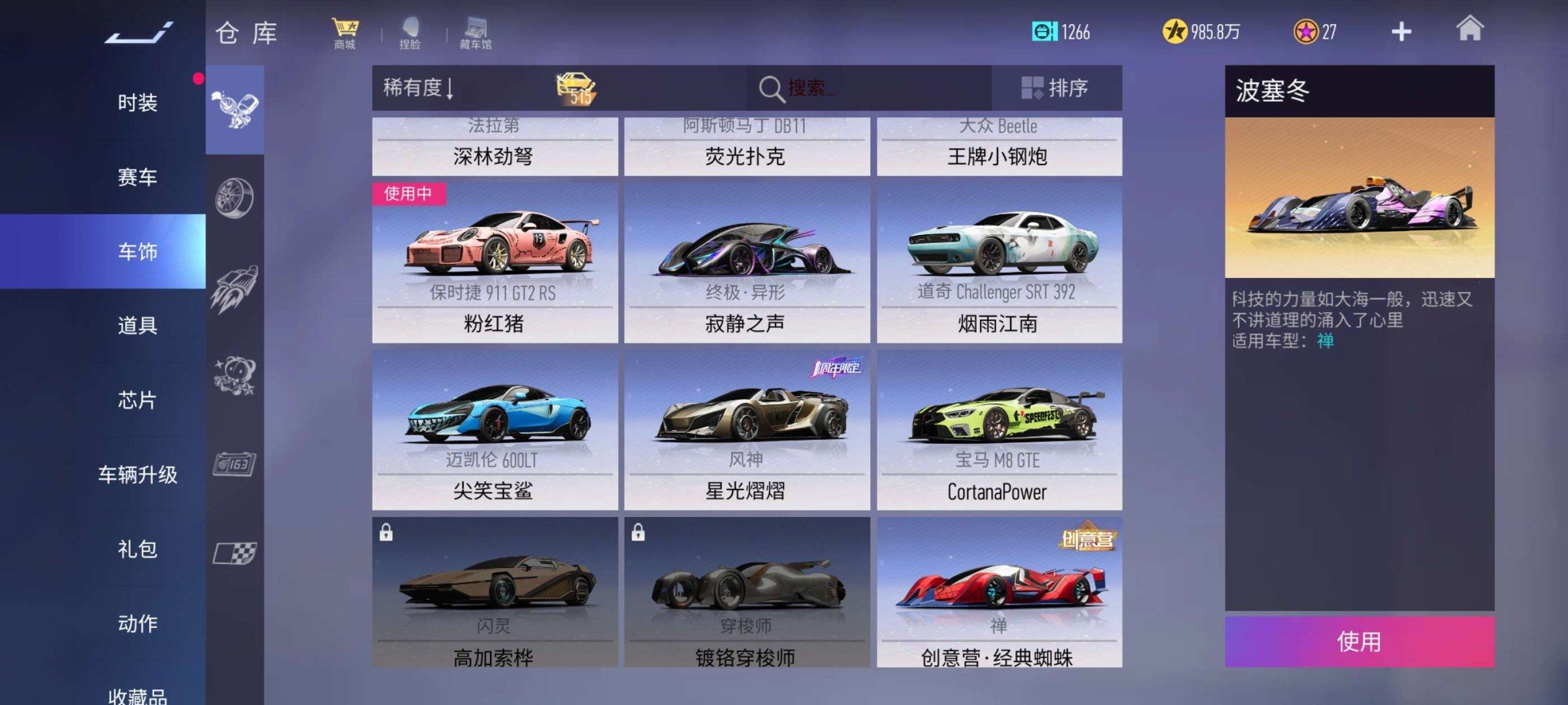 换绑冷却: 无冷却 竞速位: 保时捷-91...