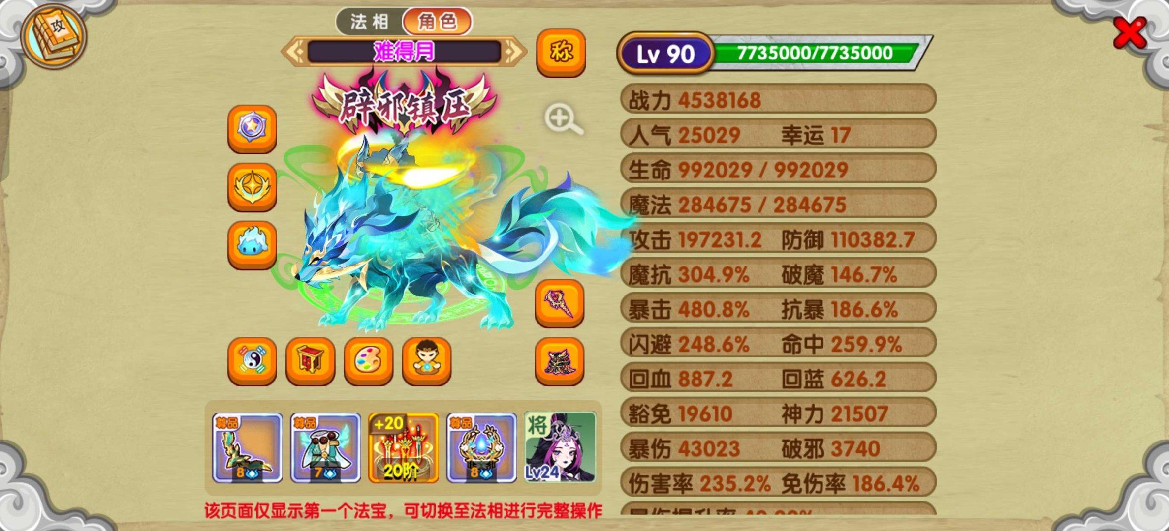 真灵: 玄水神武,金玉貔貅,白虎,机身降临...