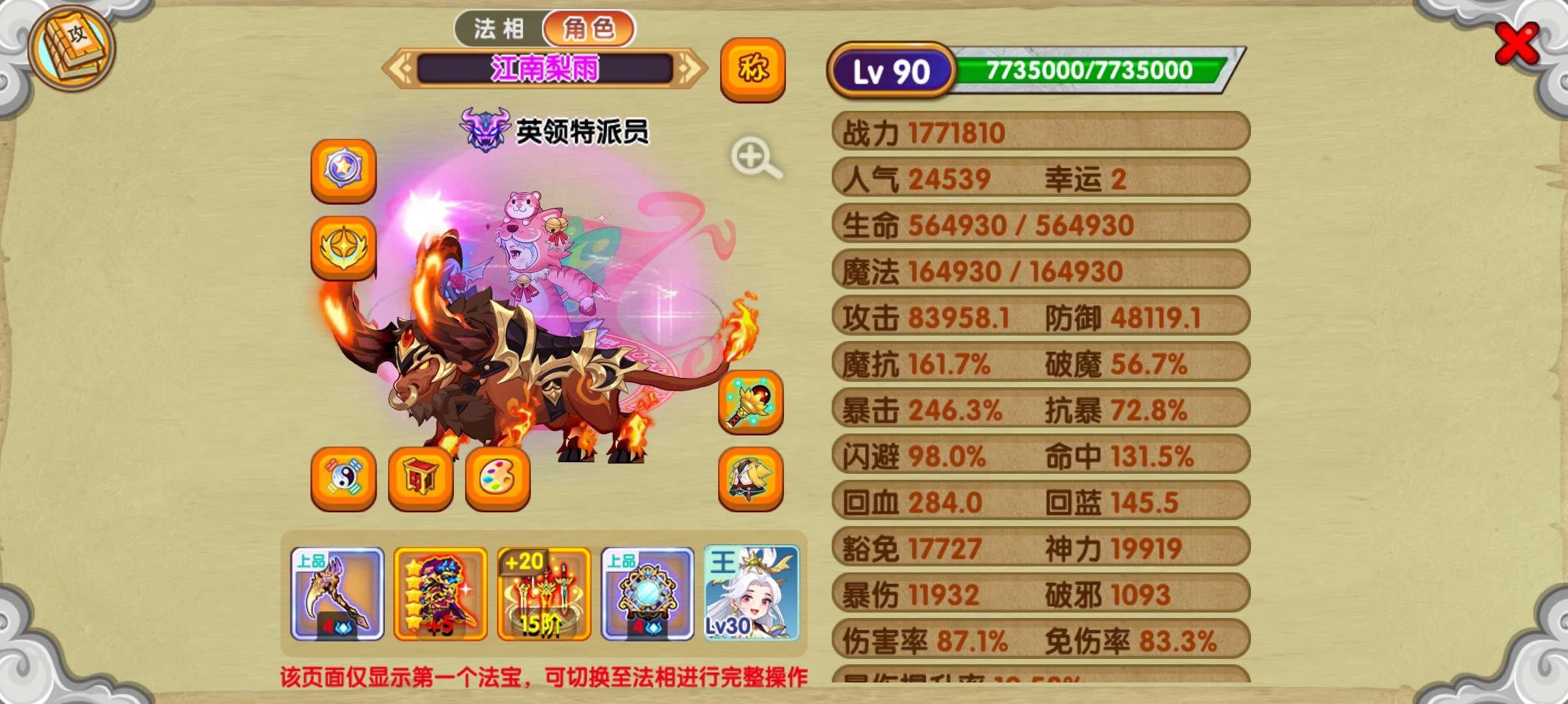 真灵数量: 4 宠物数量: 6 真灵: 邪...