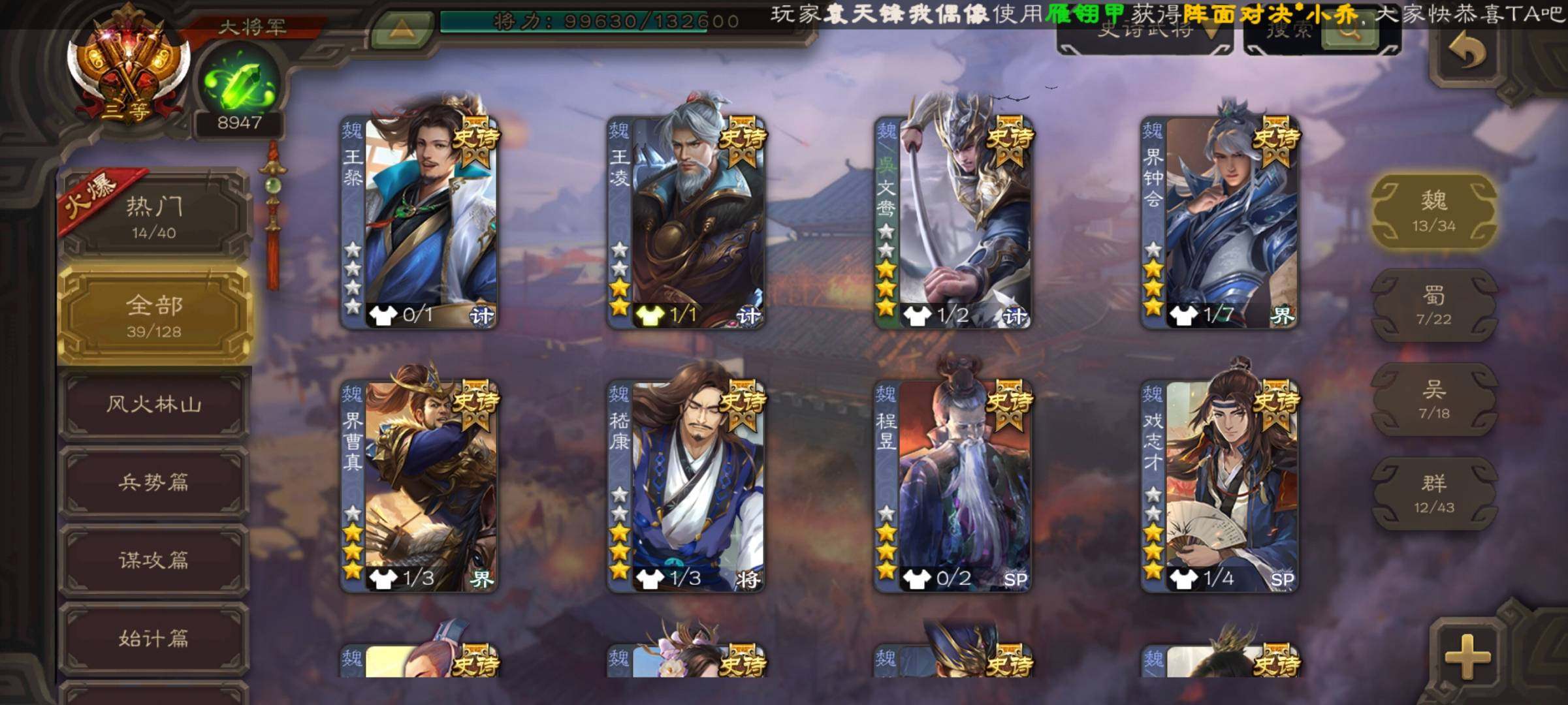 亮点: 大将军，史诗武将多，还有友徐庶，阎...