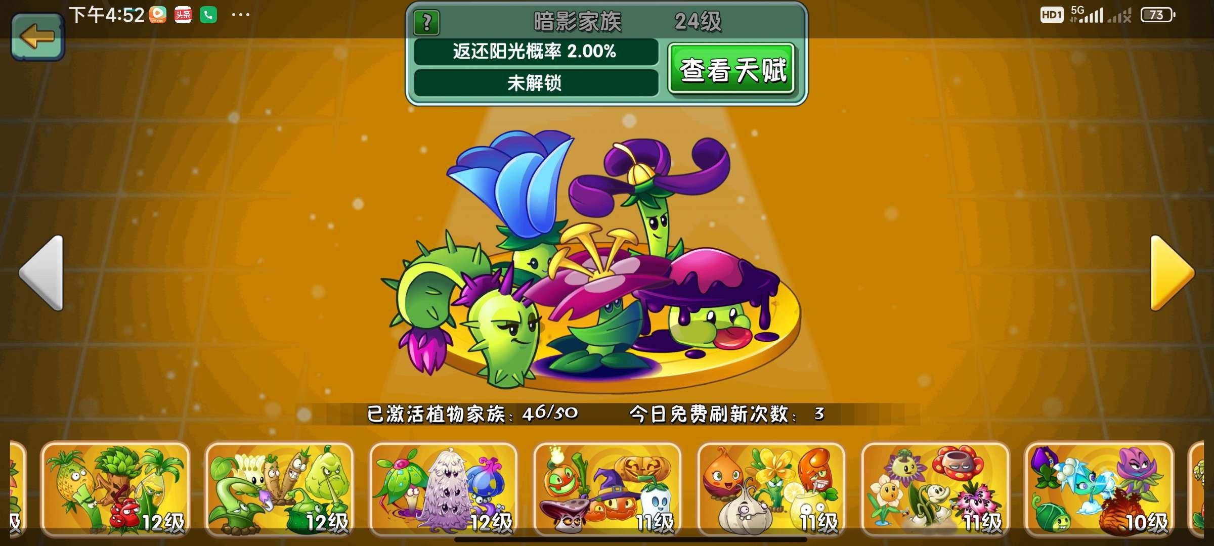 亮点: 拥有137颗植物，435颗钻石，8...