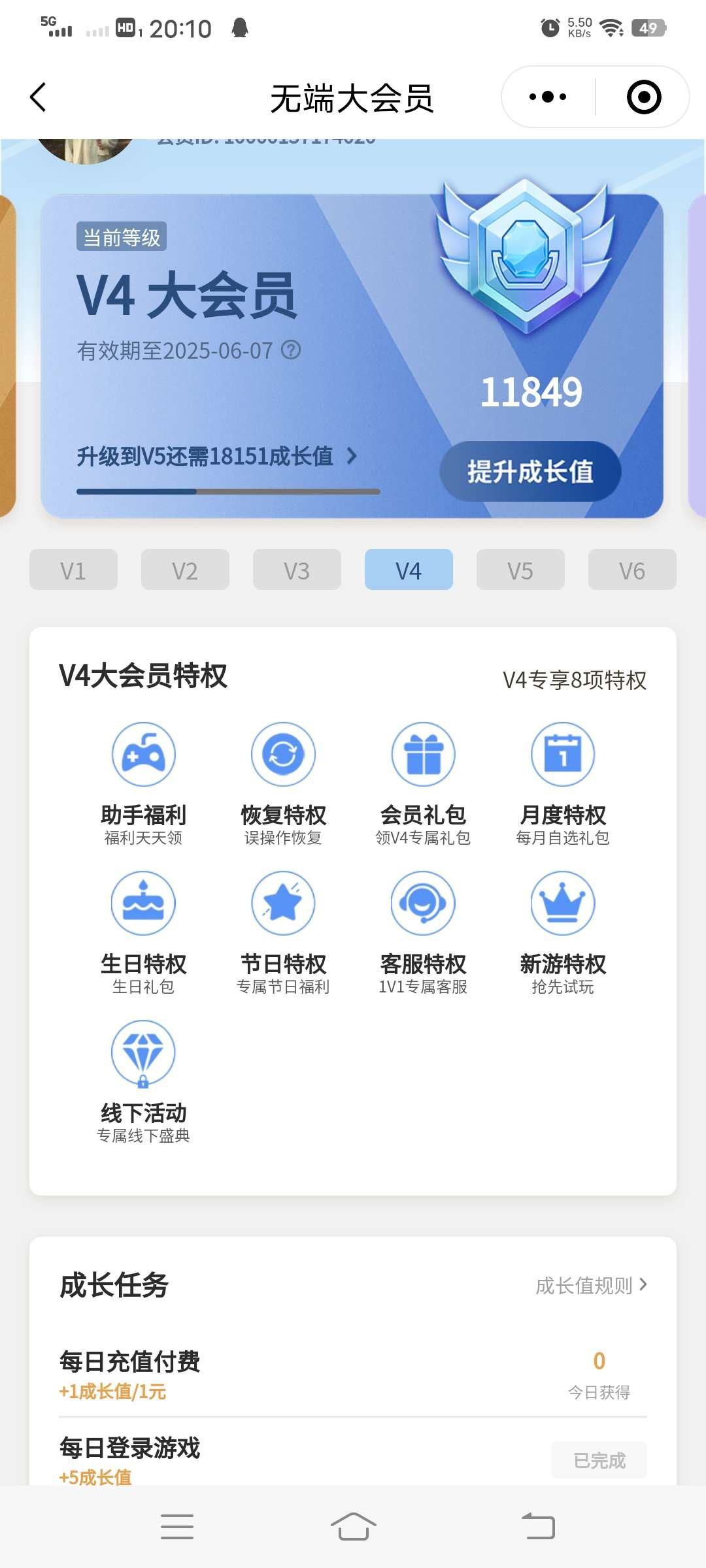 亮点: 官服V4大会员 充值一万左右。 2...