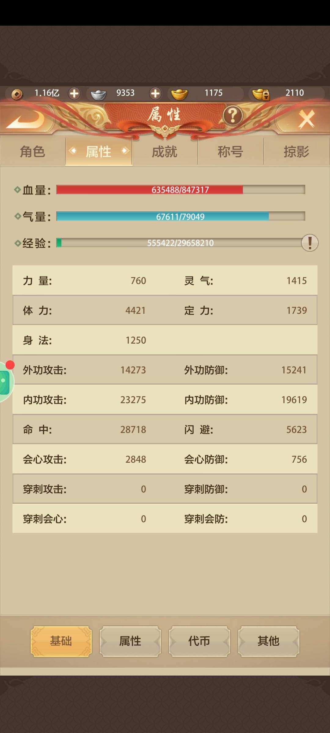 亮点: 卡级号79级满4带20个5级石头