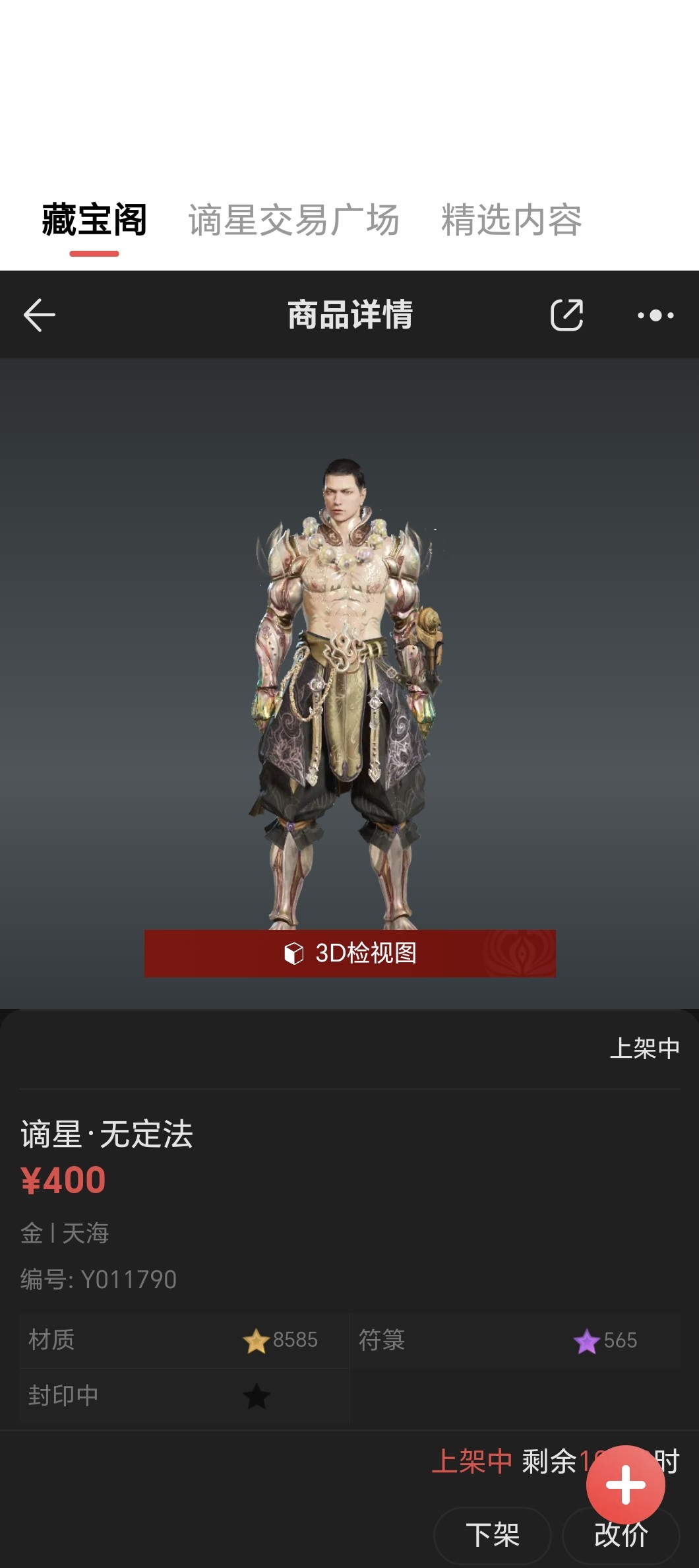谪星极品: 谪星·无定法 皮肤编号: Y0...