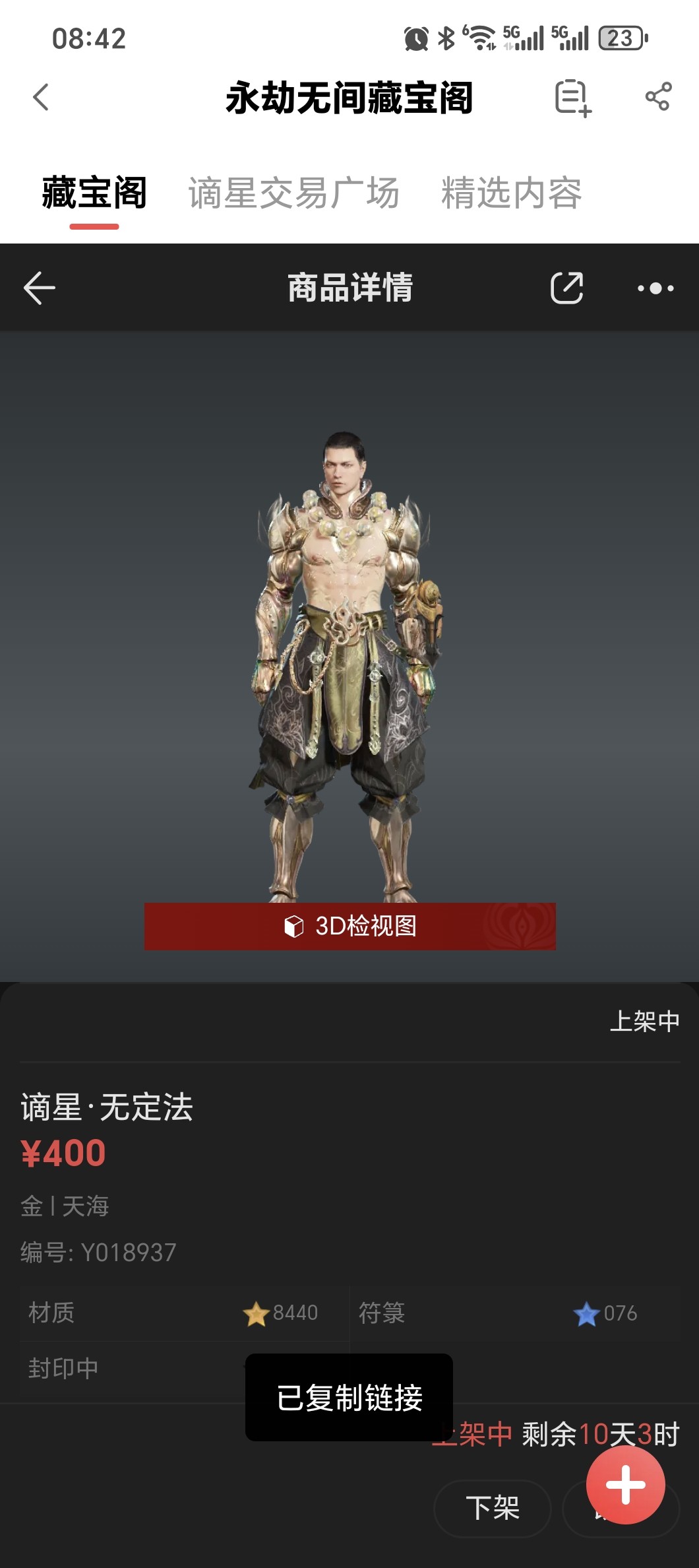 谪星极品: 谪星·无定法 皮肤编号: Y0...