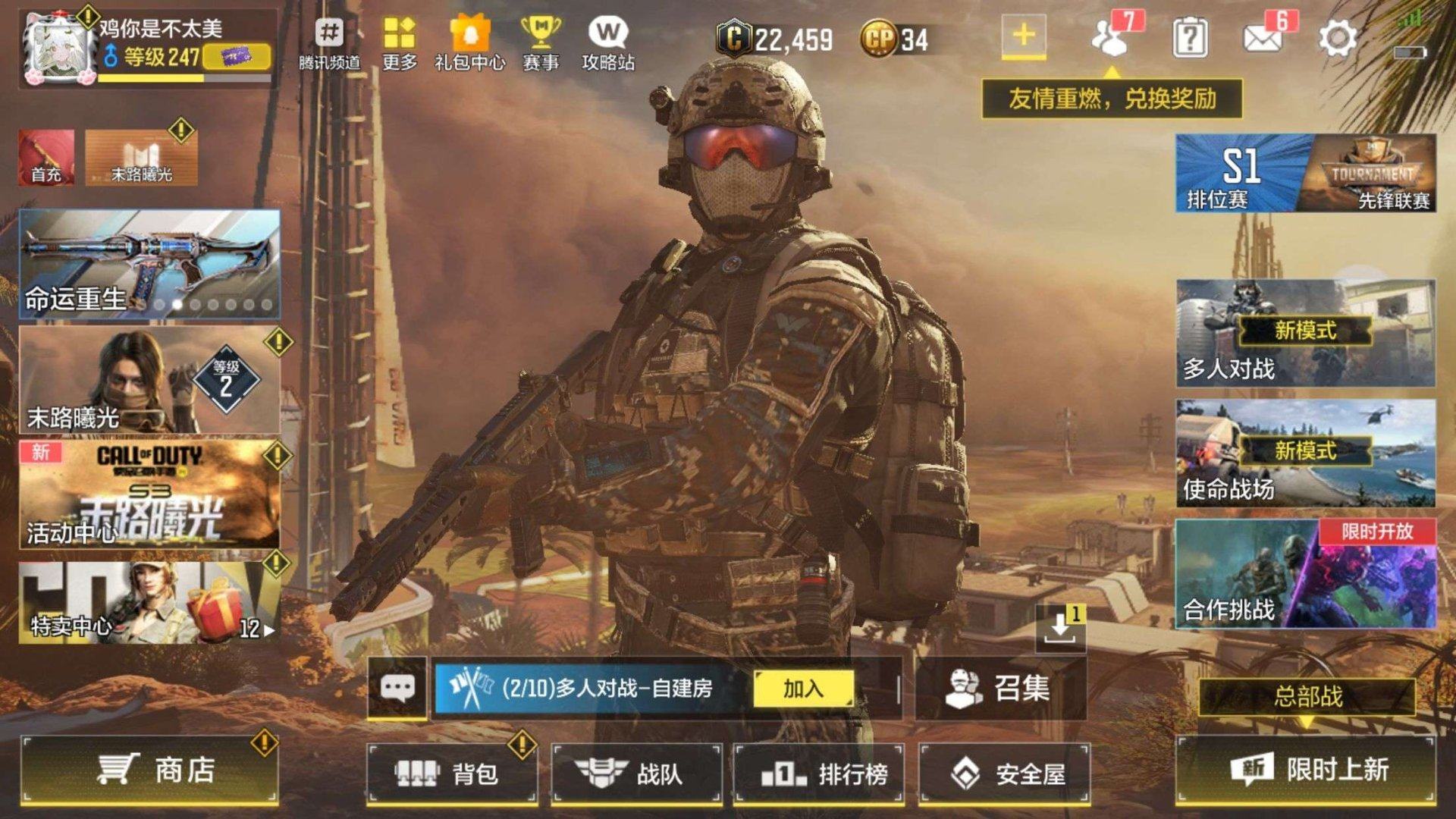 实名: 可修改 段位: 钻石 典藏枪械: ...