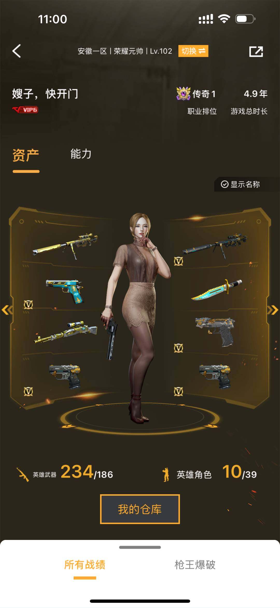 实名: 可修改 排位资格: 有 V武器数:...
