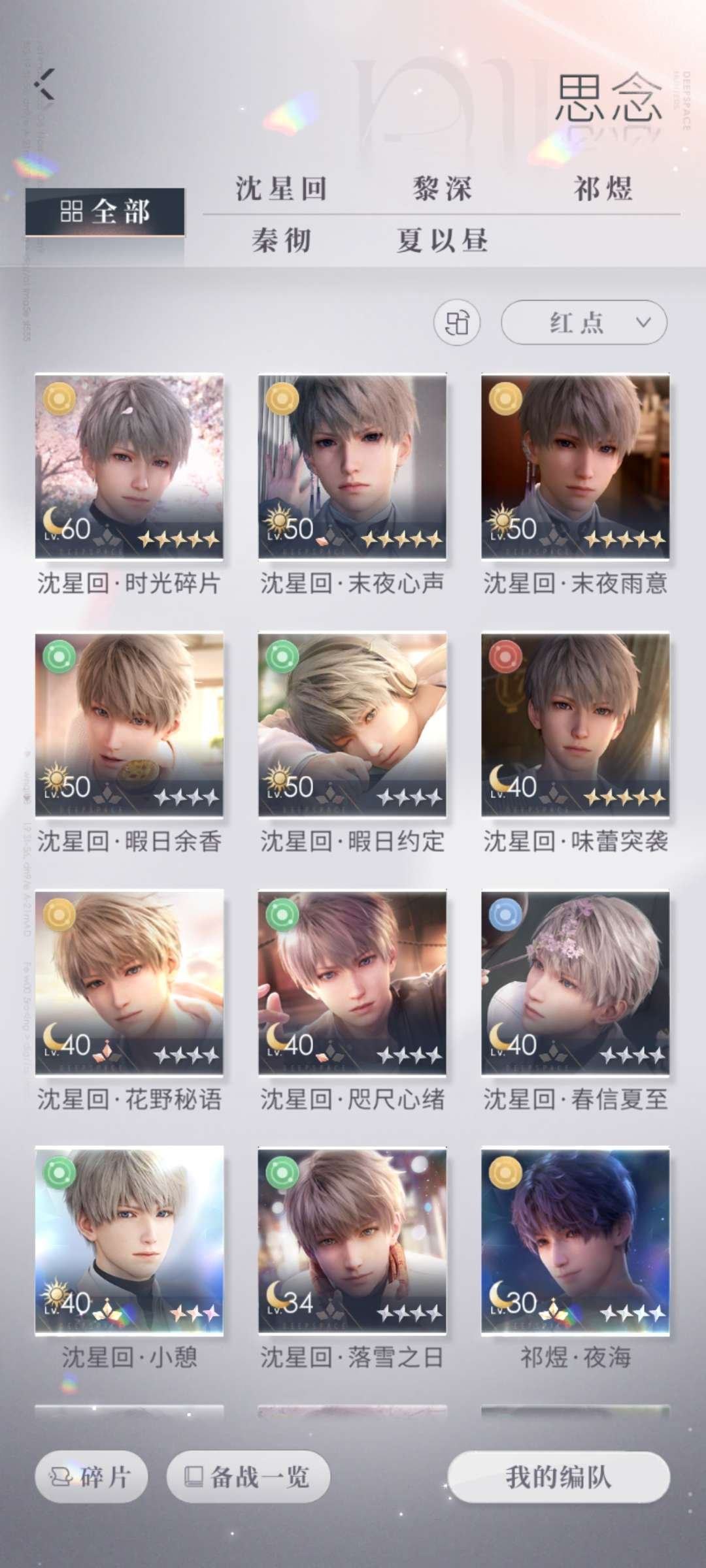 亮点: 沈星回有光猎，末夜心生有一阶，有主控皮肤