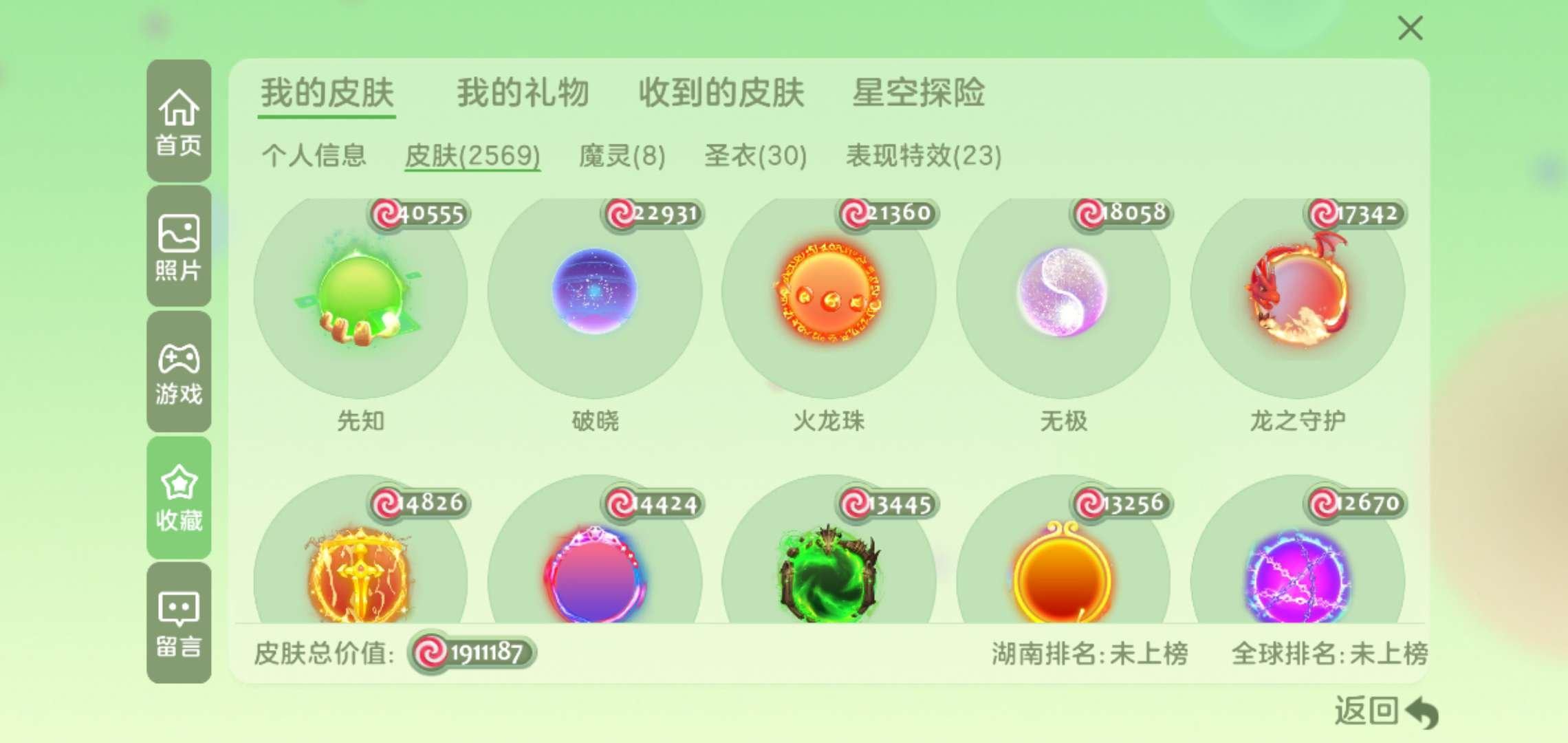 贵族等级: 球仙 魔灵: 依姬玛,欧姆,西...