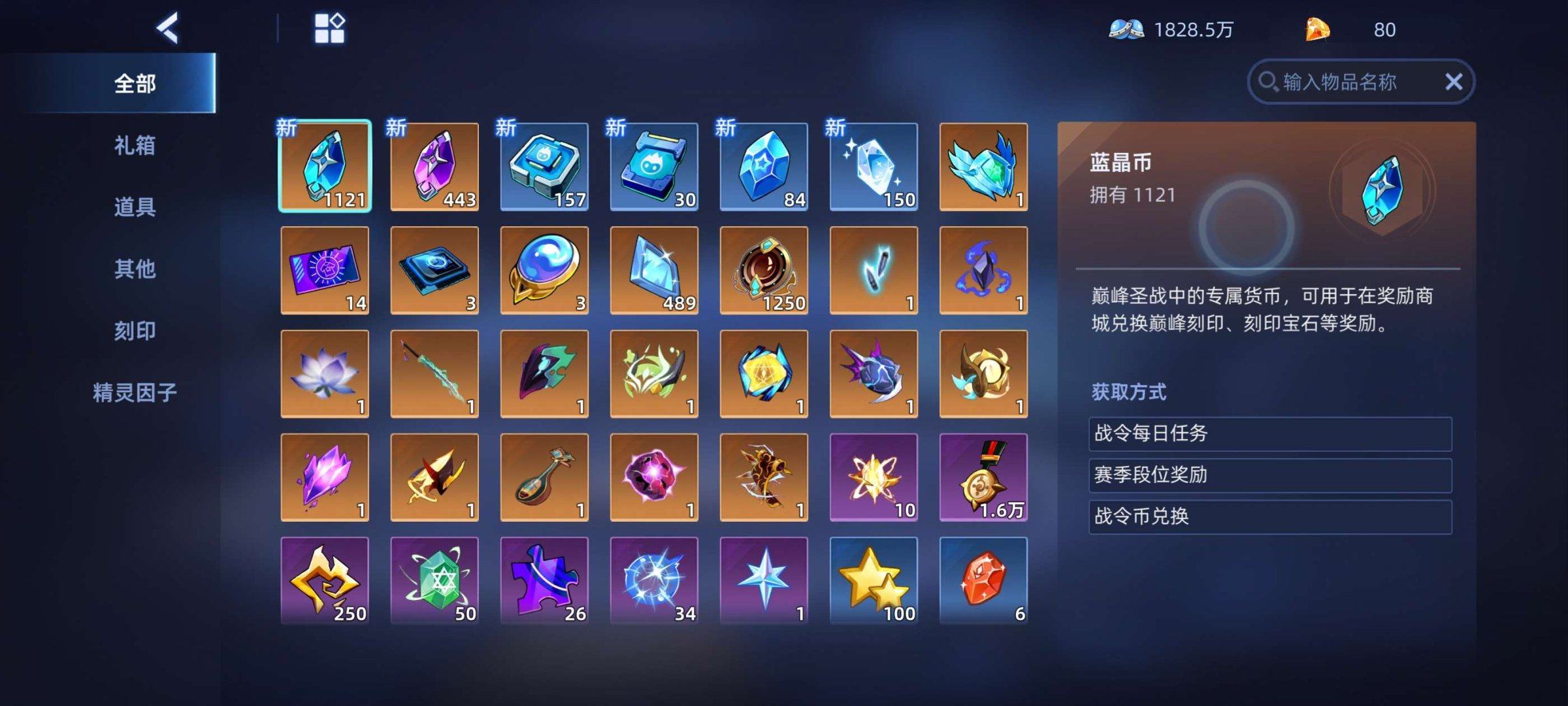 亮点: 年费，t0t1很齐 刻印挺多 背包...