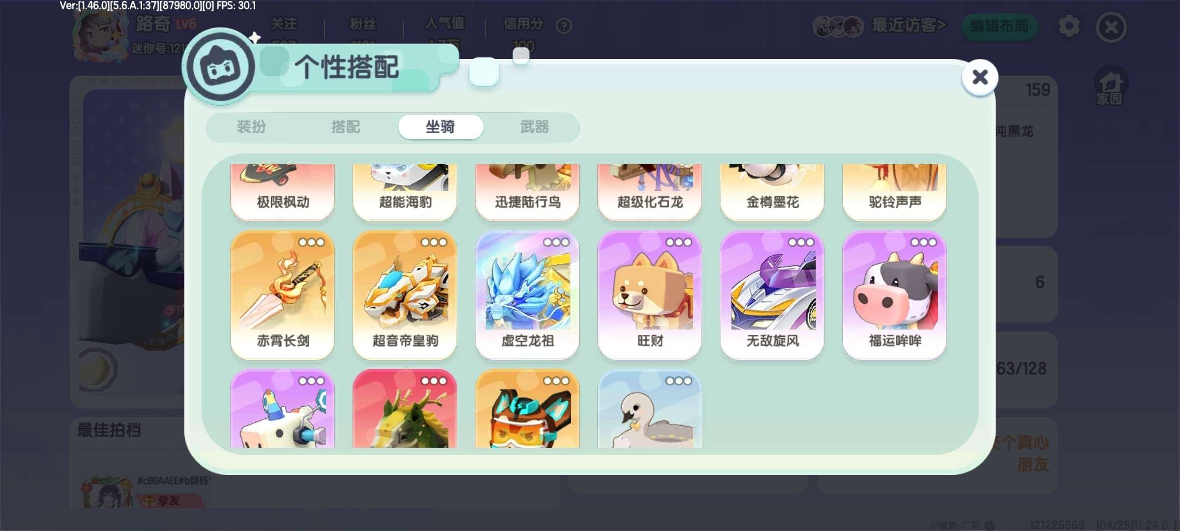 亮点: 还有皮肤和坐骑没有显示出来，这个有bug