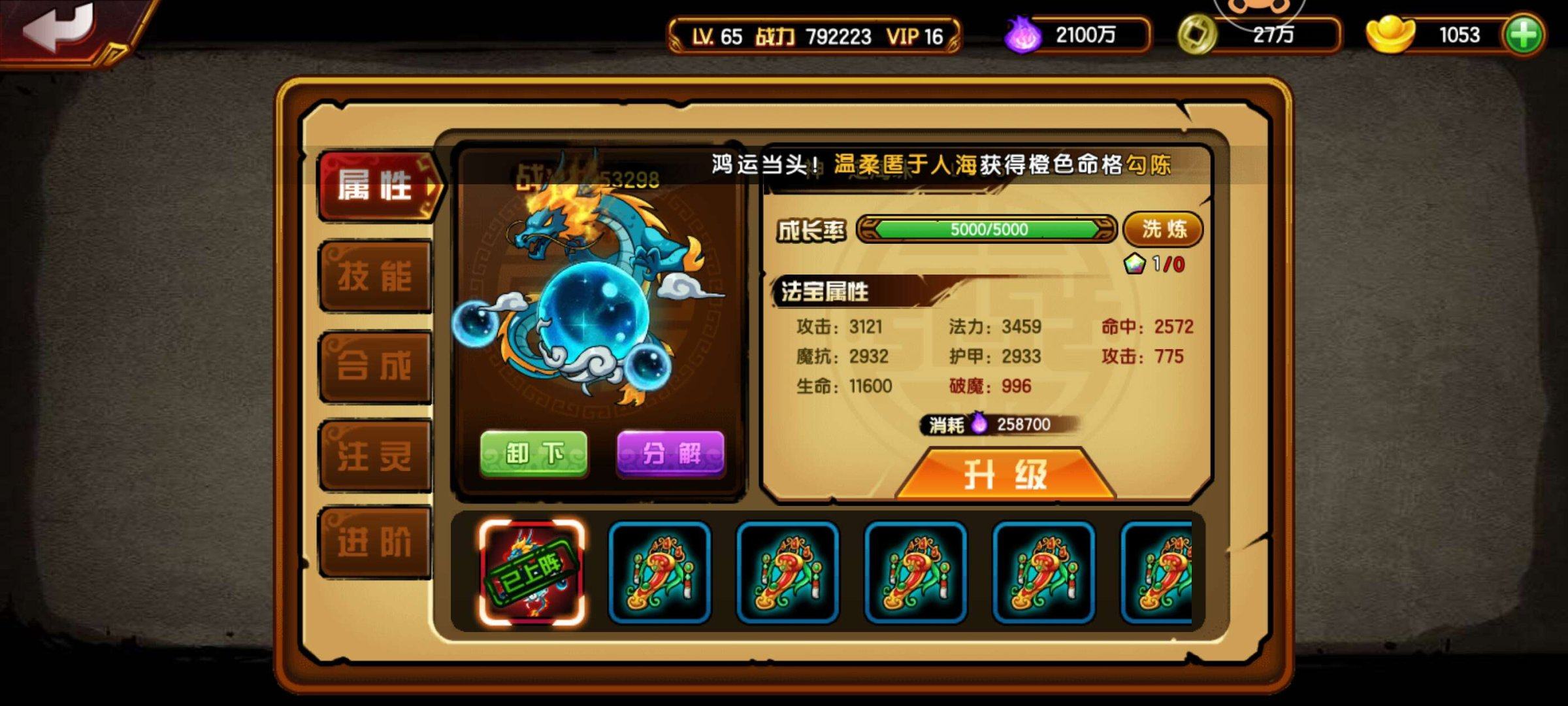 账号类型: 当乐 角色职业: 小白龙 角色...