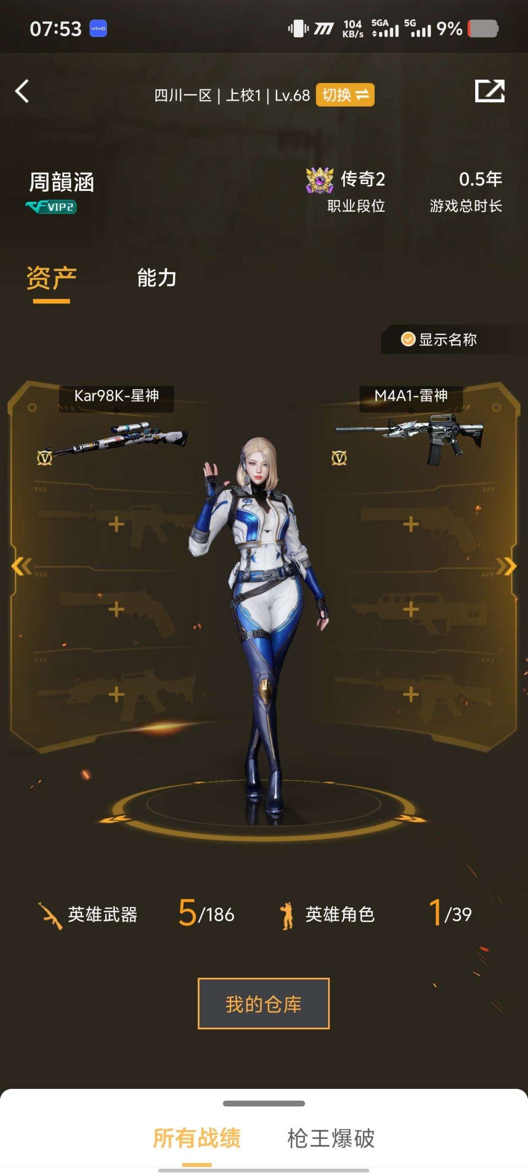 实名: 不可修改 排位资格: 有 V武器数...