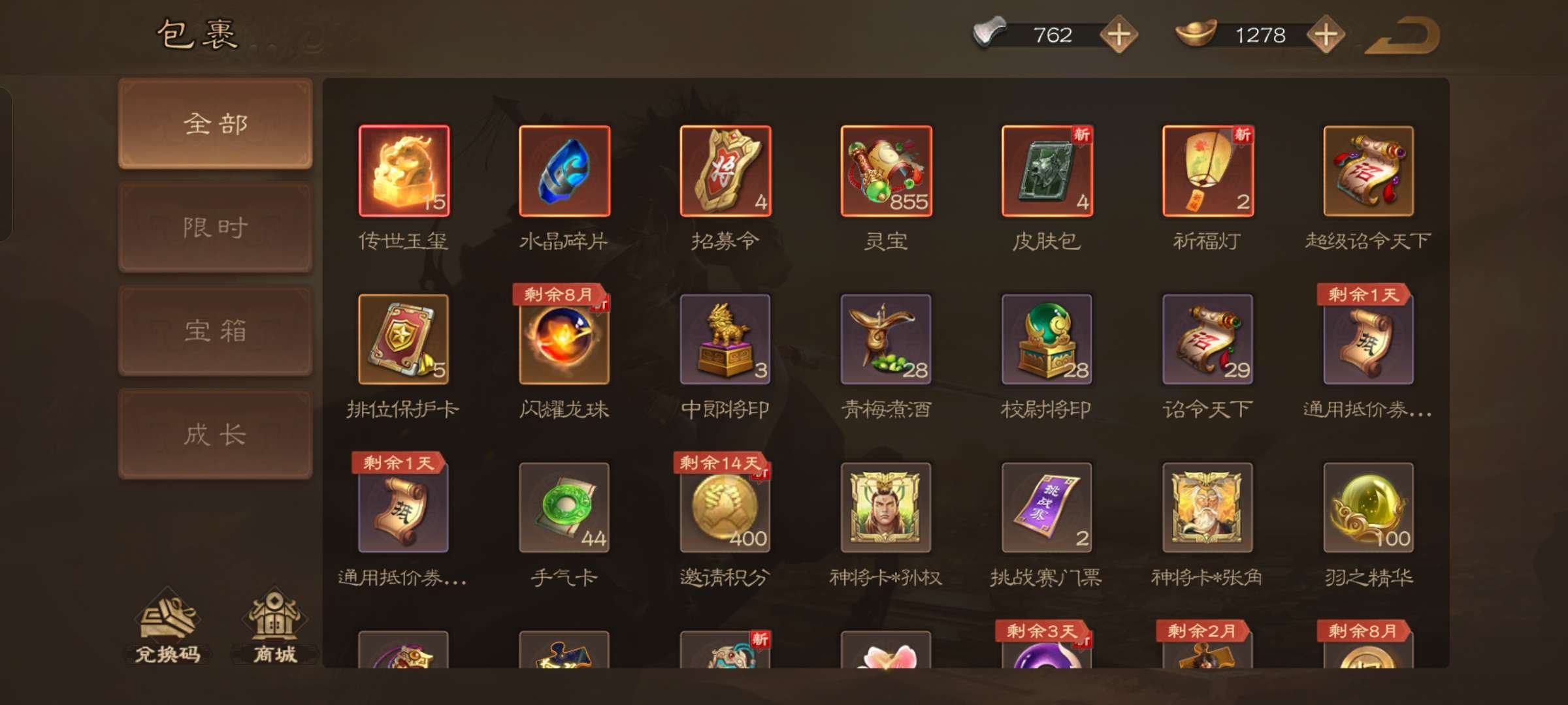 亮点: 15个玉玺，800多灵宝