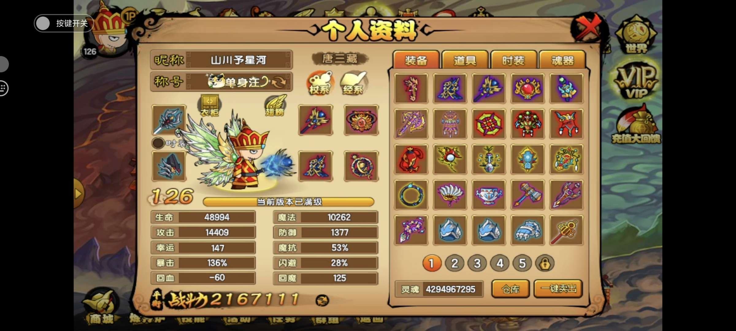 账号类型: 4399 角色职业: 唐僧 角...
