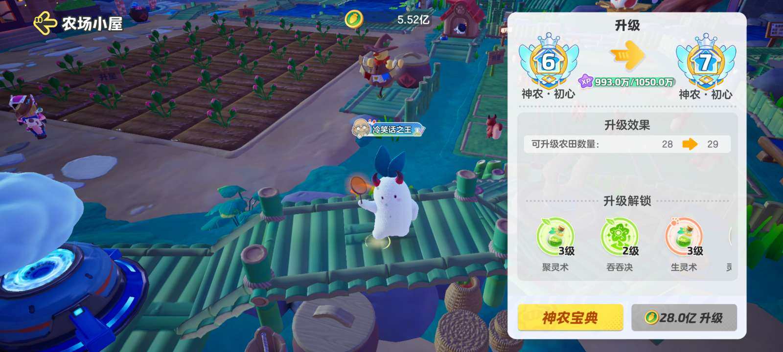 实名: 可修改 亮点: 神农6宝典全拉满，...