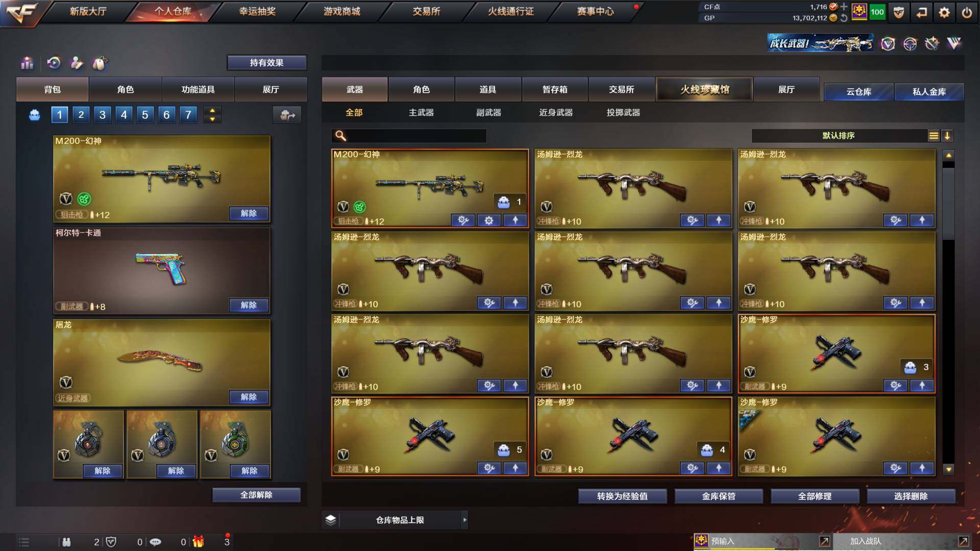 实名: 不可修改 排位资格: 有 V武器数...