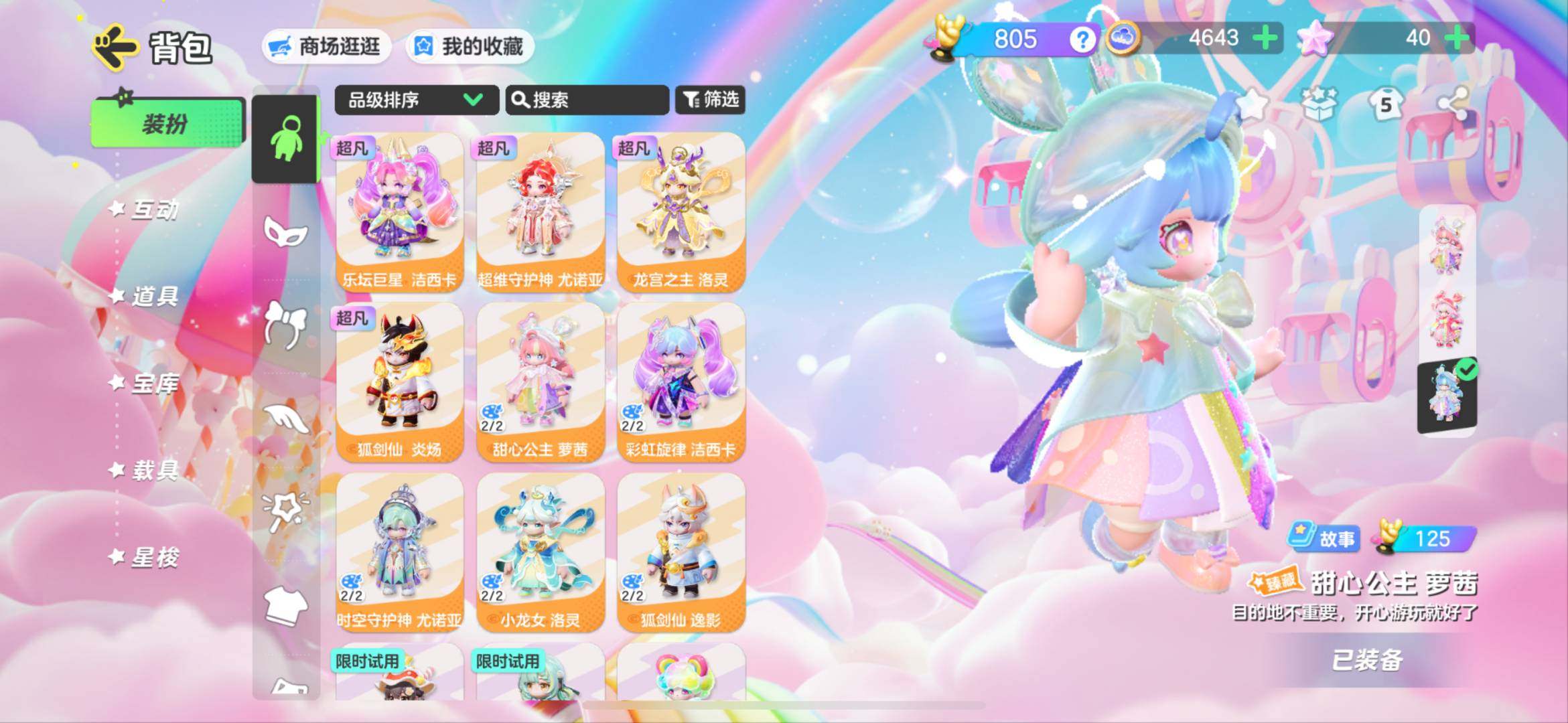 实名: 不可修改 段位: 元梦启明星 臻藏...