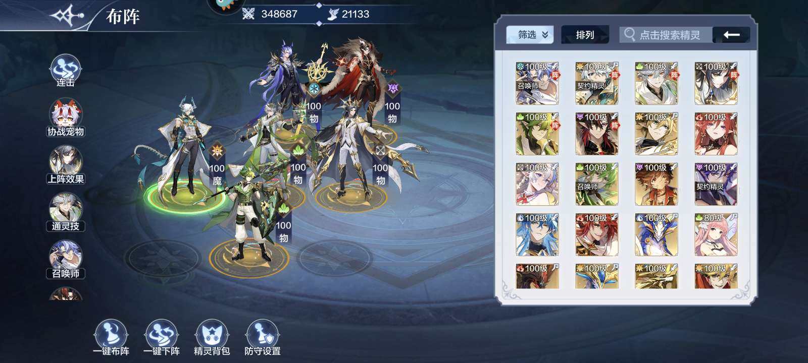 亮点: 连击队已成满觉醒