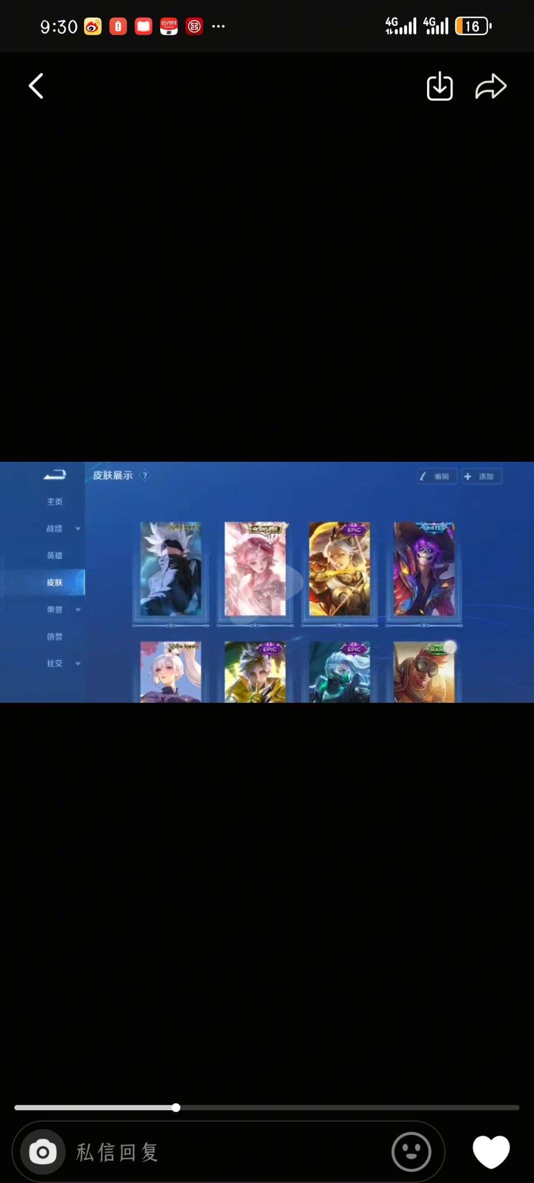 亮点: 五条悟，妲己无双