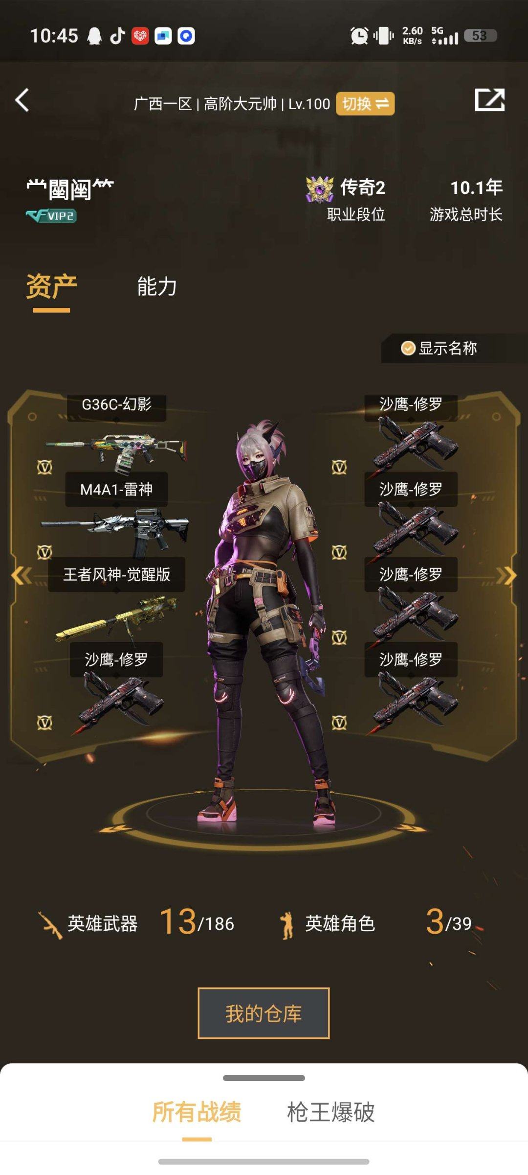 实名: 不可修改 排位资格: 有 V武器数...