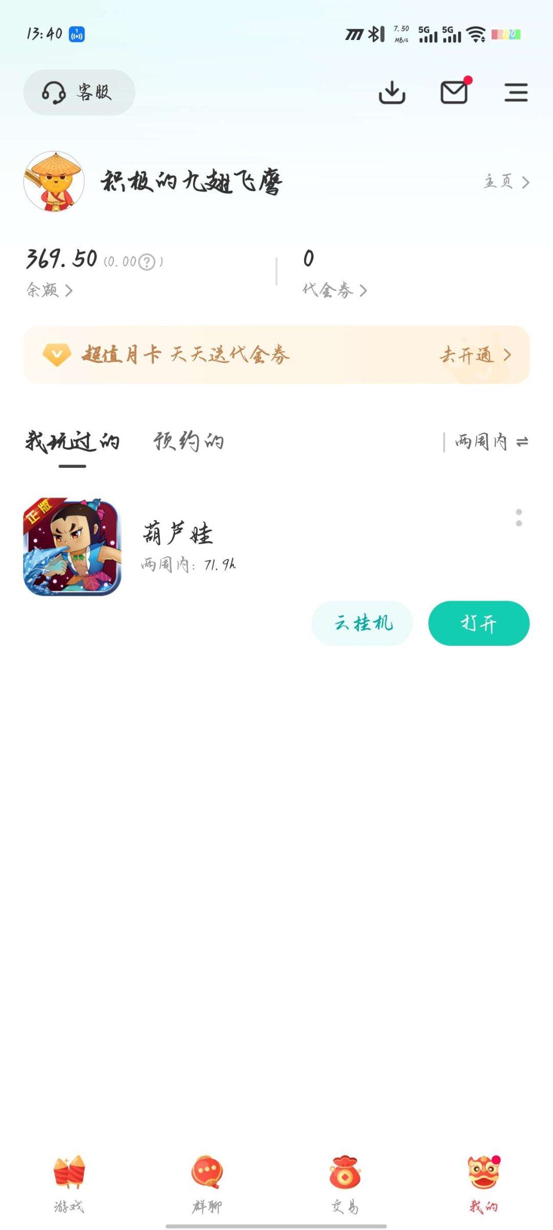 亮点: 外附赠一个V5小号，返利葫芦，冲关...