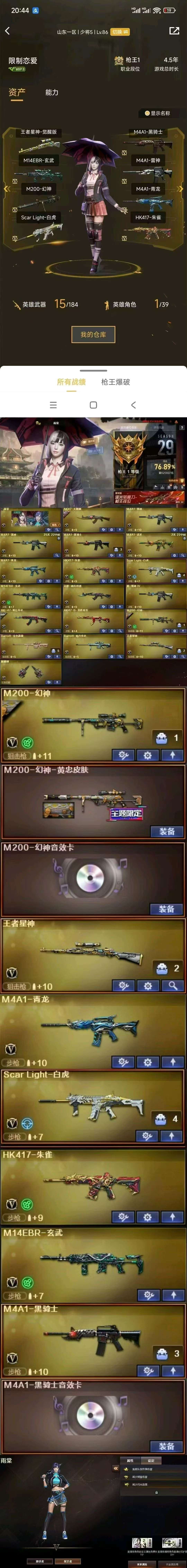 实名: 可修改 排位资格: 有 V武器数:...
