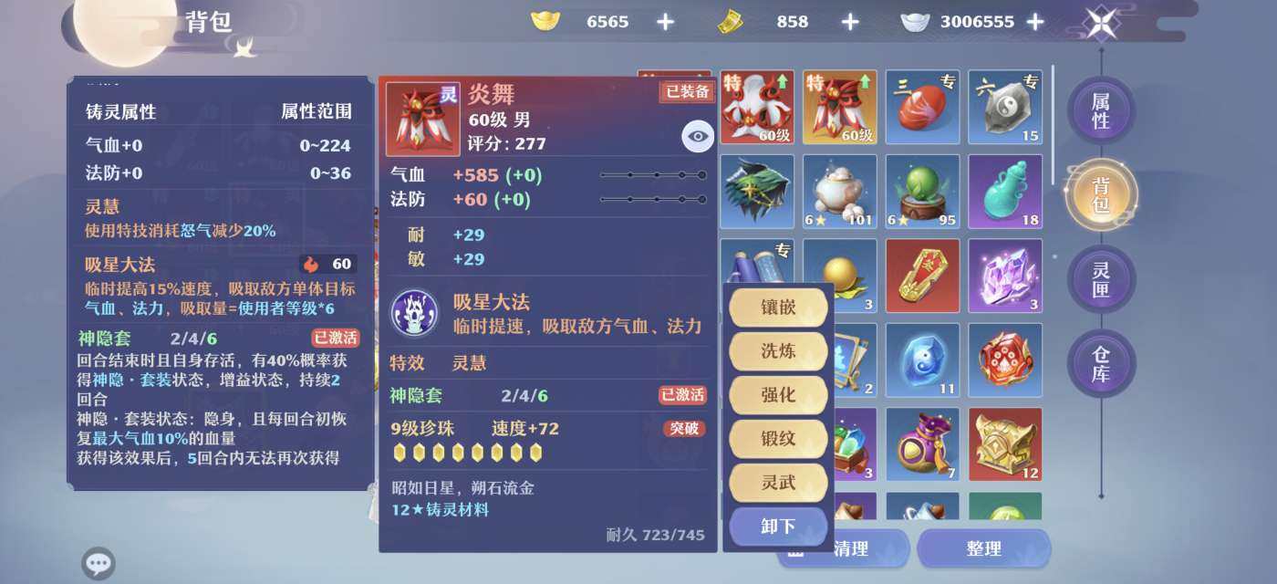 亮点: 交易服69级六件神隐套全满长生永久...