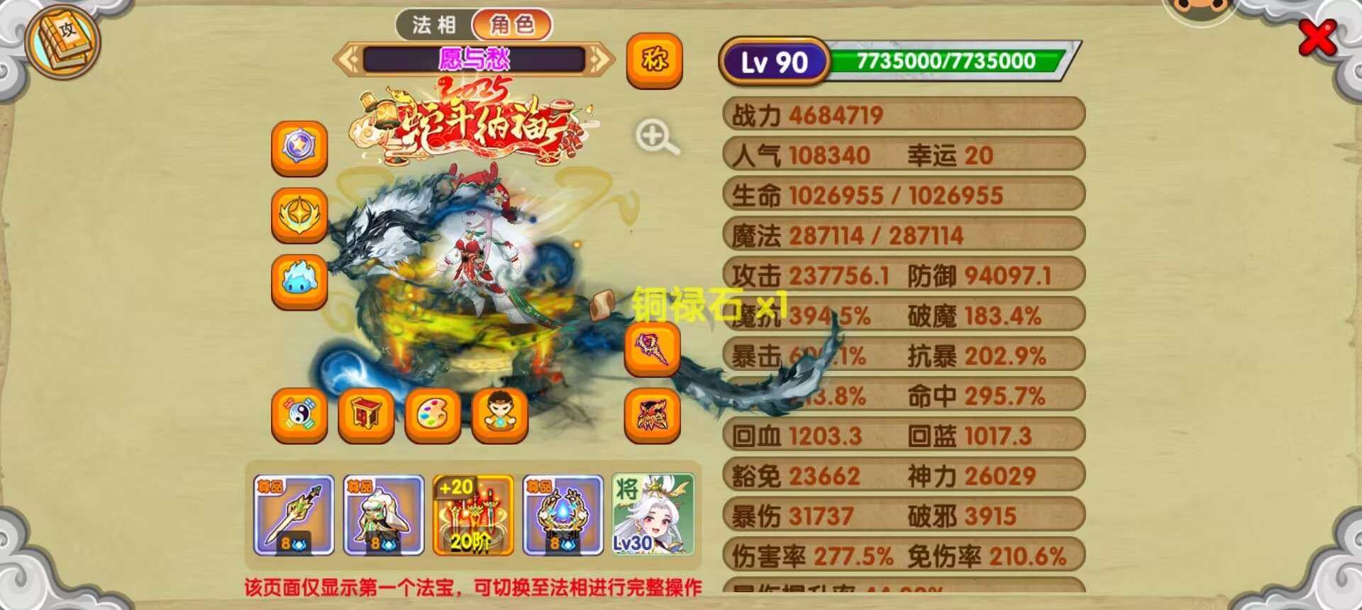 真灵数量: 1 宠物数量: 1 真灵: 玄...
