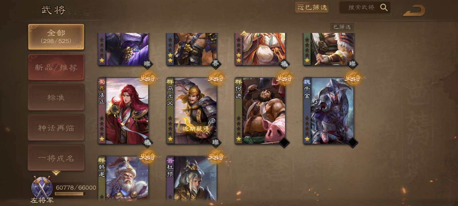官阶: 上将军 亮点: 298武将691皮...