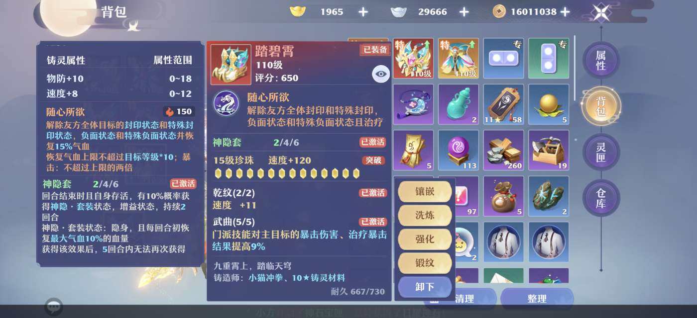 亮点: 神隐套八卦套橙头全满一线天音永久包...