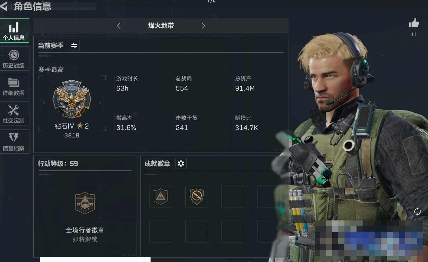 实名: 可修改 总资产(M): 91 哈夫...
