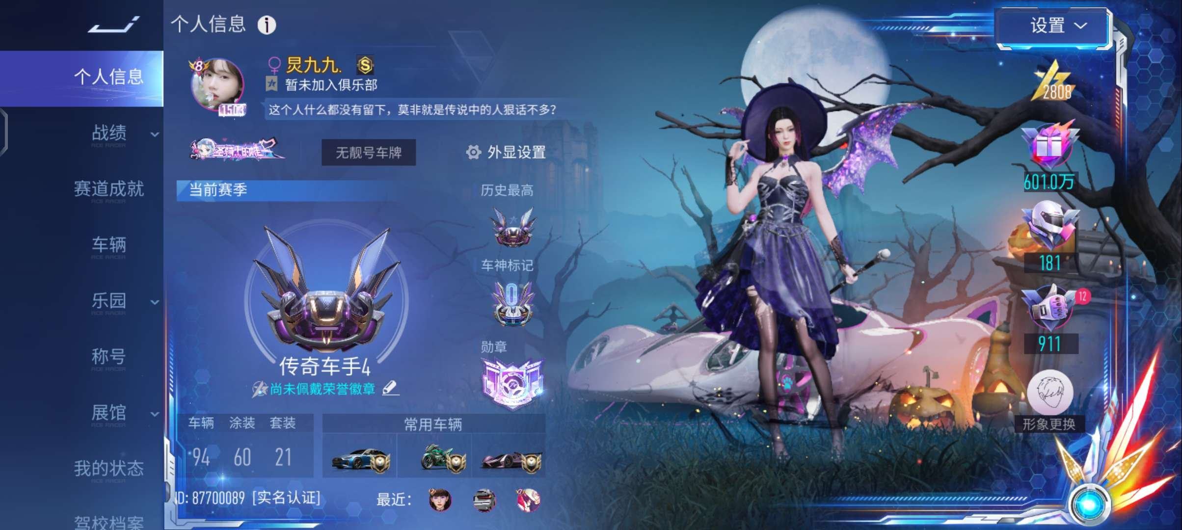 换绑冷却: 无冷却 竞速位: 黑曼巴,圣骑...