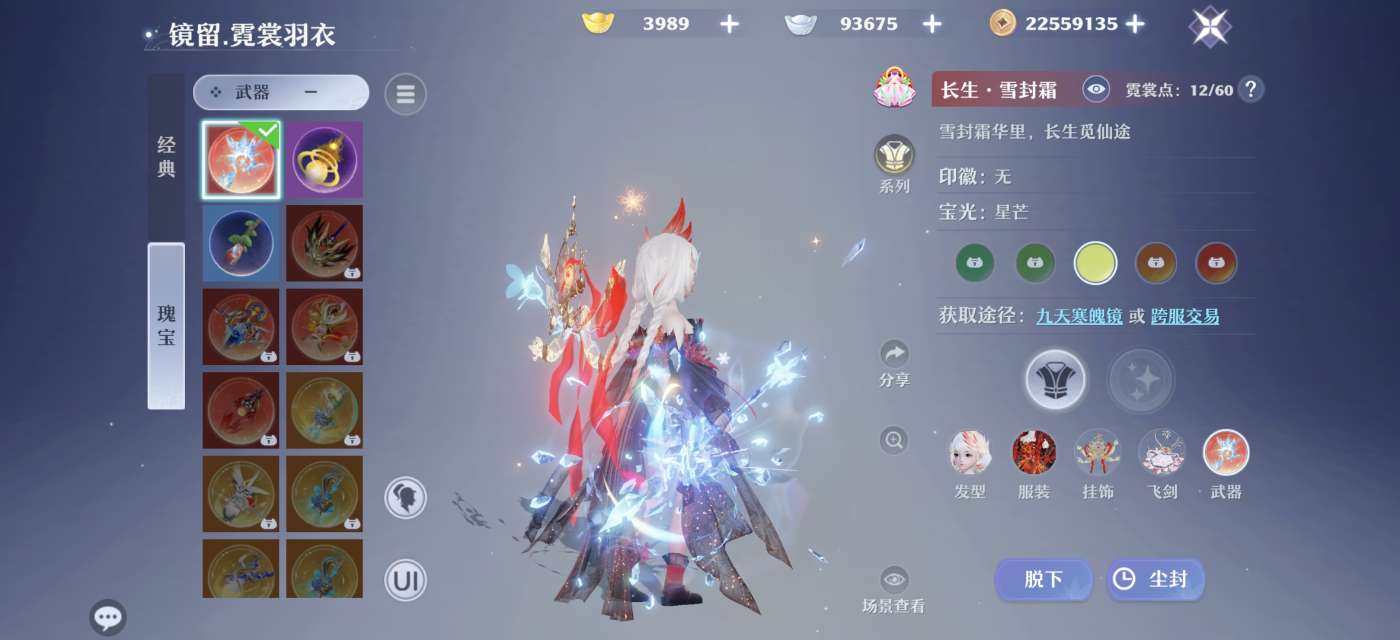 亮点: 红瑰宝武器全身瑰宝神隐套长生永久包...