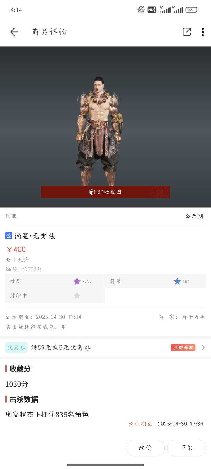 谪星极品: 谪星·无定法 皮肤编号: 33...