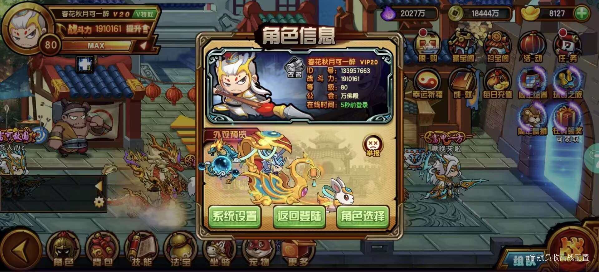 账号类型: VIVO 角色职业: 小白龙 ...