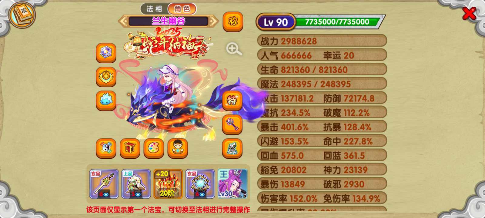 亮点: 40级法相,有十几只真灵和十几只稀...