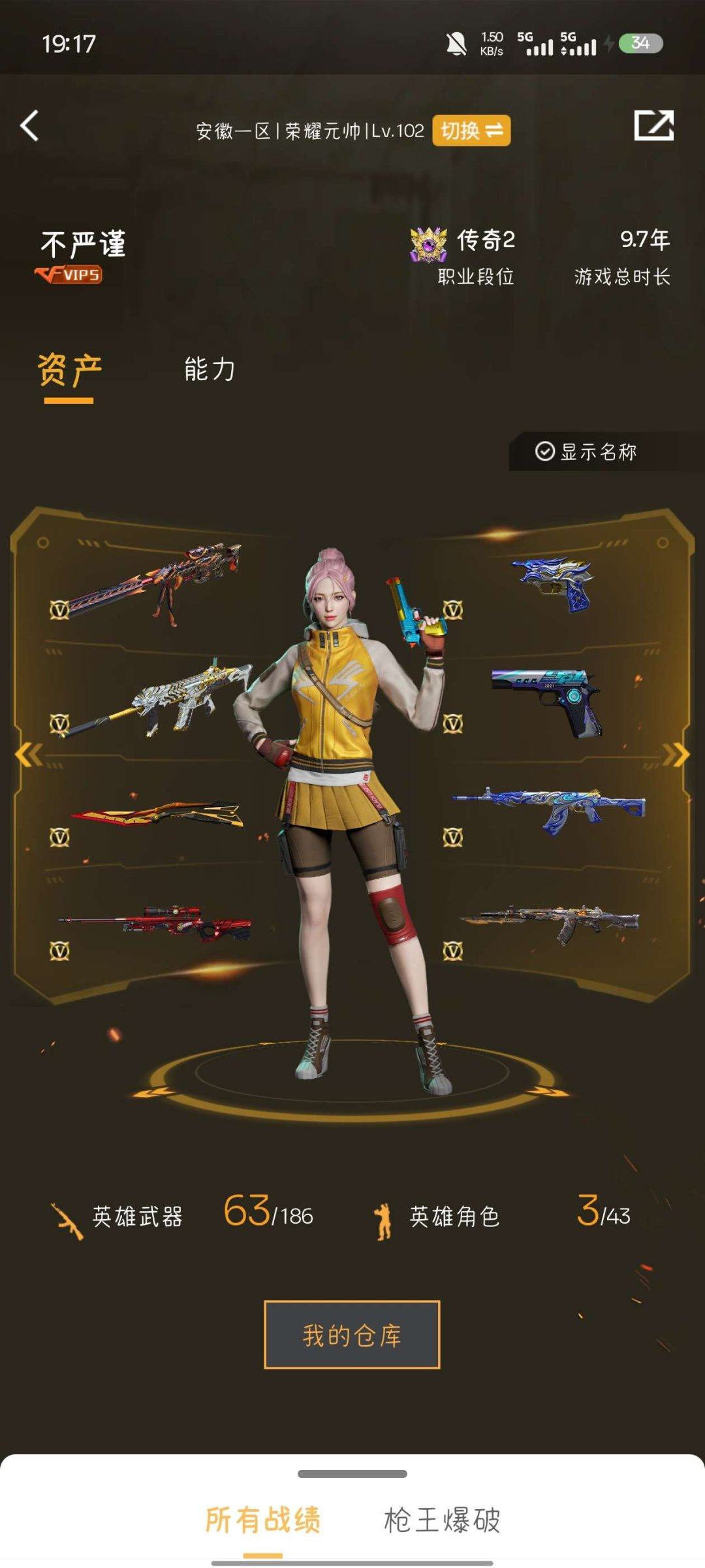 实名: 不可修改 排位资格: 有 V武器数...