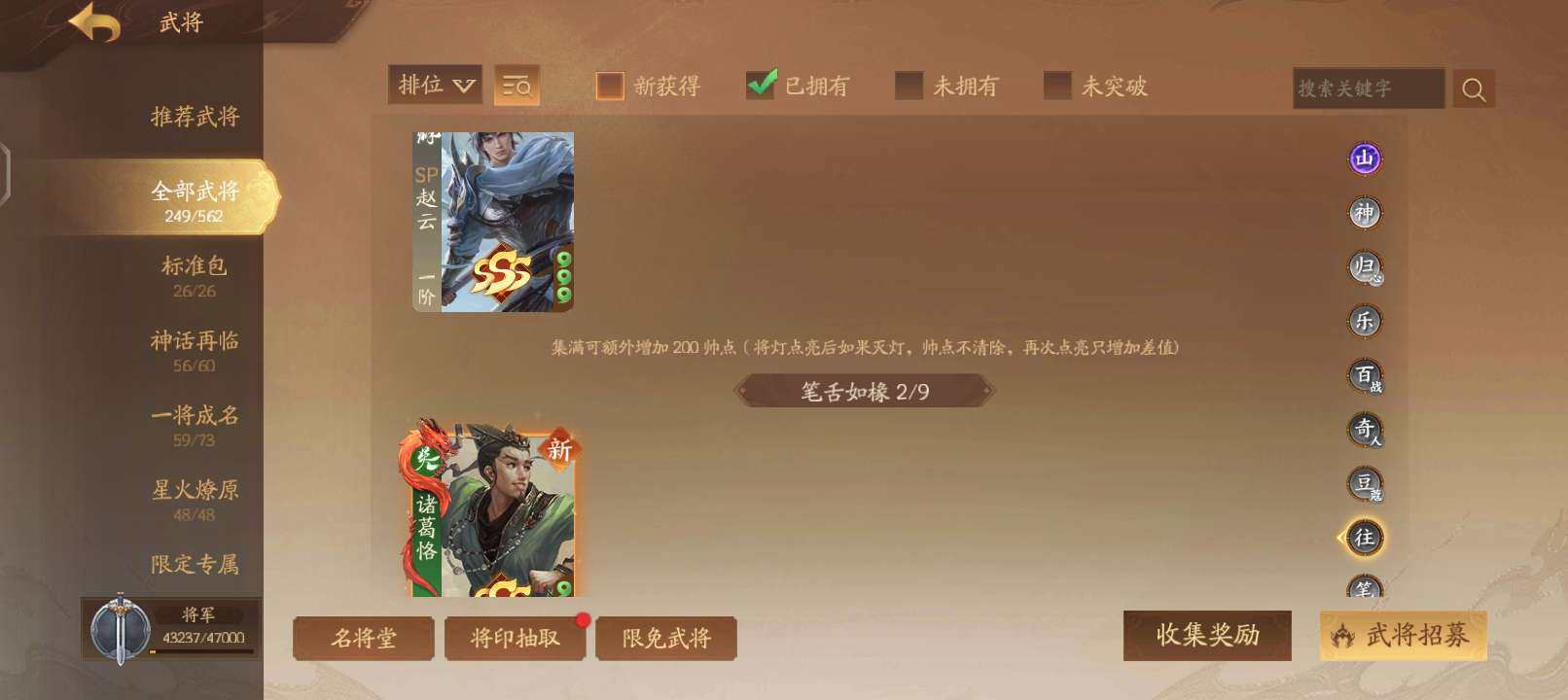 官阶: 将军 神将: 神甘宁,神张辽,神陆...