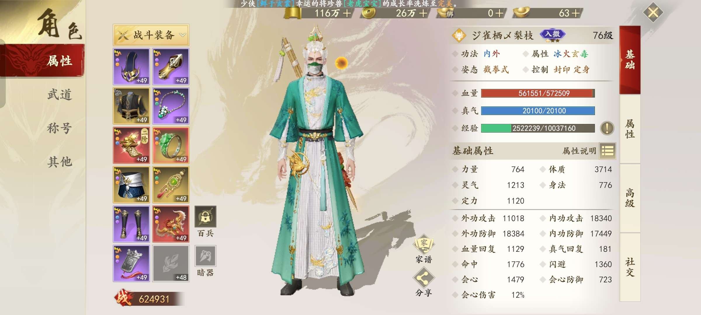 实名: 可修改 亮点: 119区便宜出