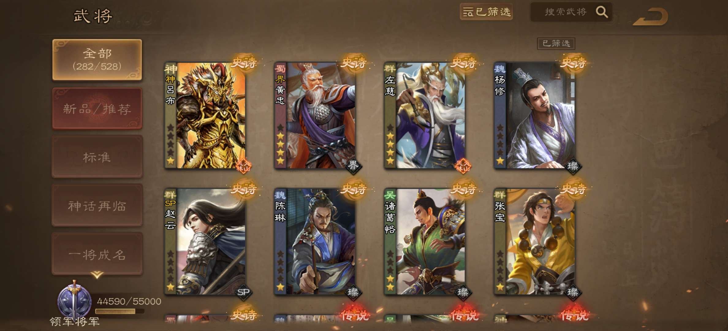 亮点: 主玩国战，除了卞夫人国战武将都有