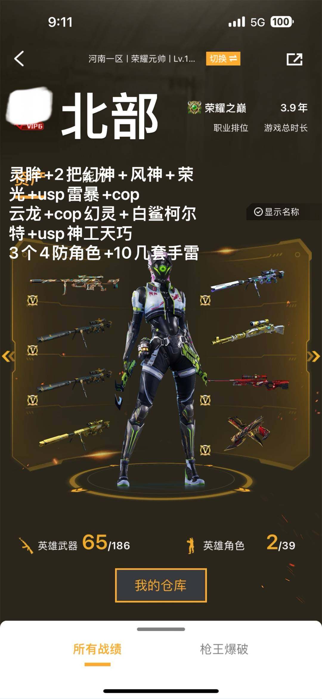 实名: 可修改 排位资格: 有 V武器数:...