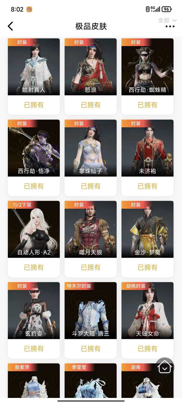 亮点: 永劫账号，13个红皮一堆金皮，幻丝...