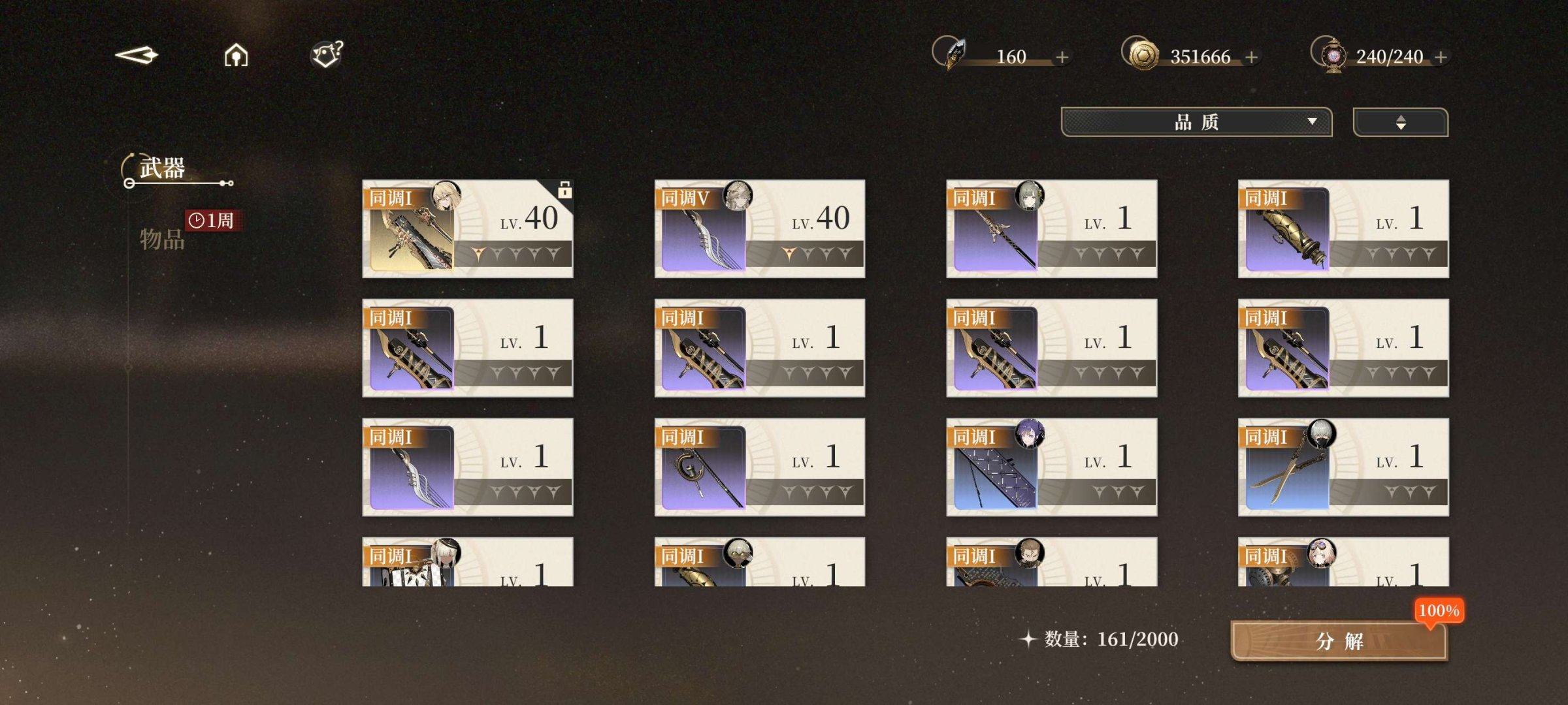 总黄数: 4 拥有五星角色: 铂鸢,薇奥拉...