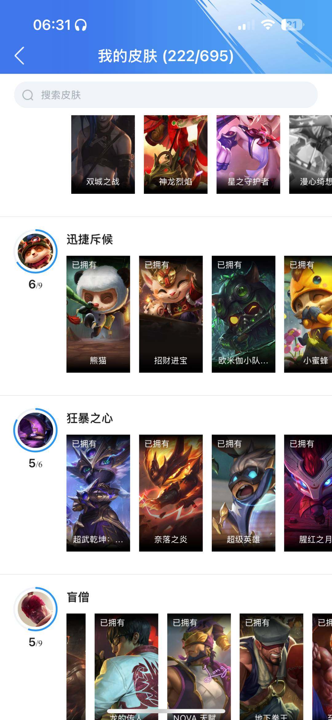 实名: 可修改 亮点: lol手游顶级限定...