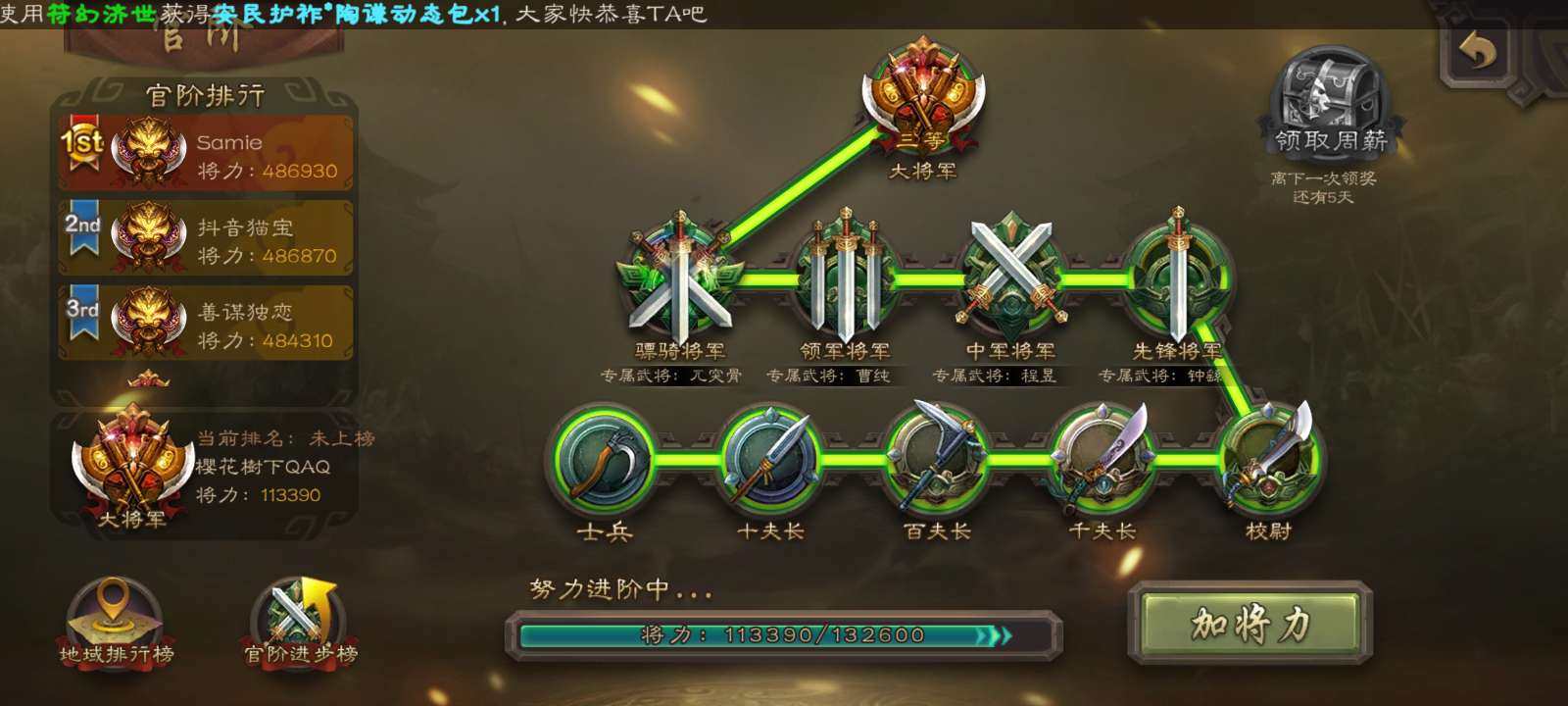 官阶: 大将军 神将: 神吕布,神赵云,神...