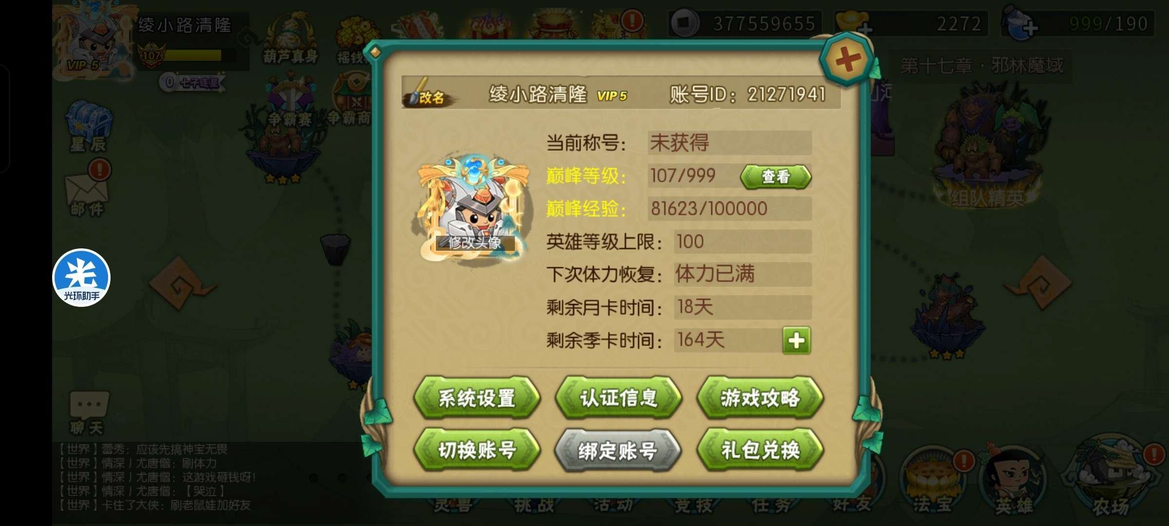 亮点: 4个觉醒，金刚有水套，宠物有闹闹跟...