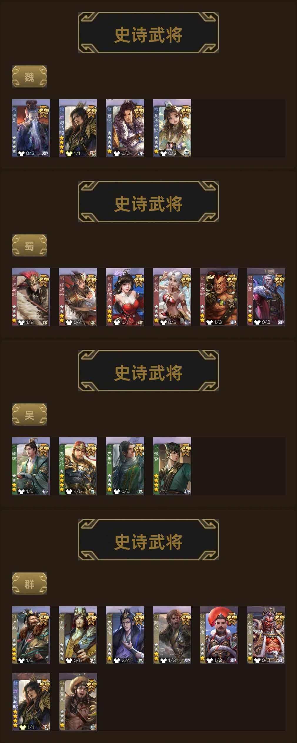 官阶: 骠骑将军 神将: 神吕布,神赵云,...
