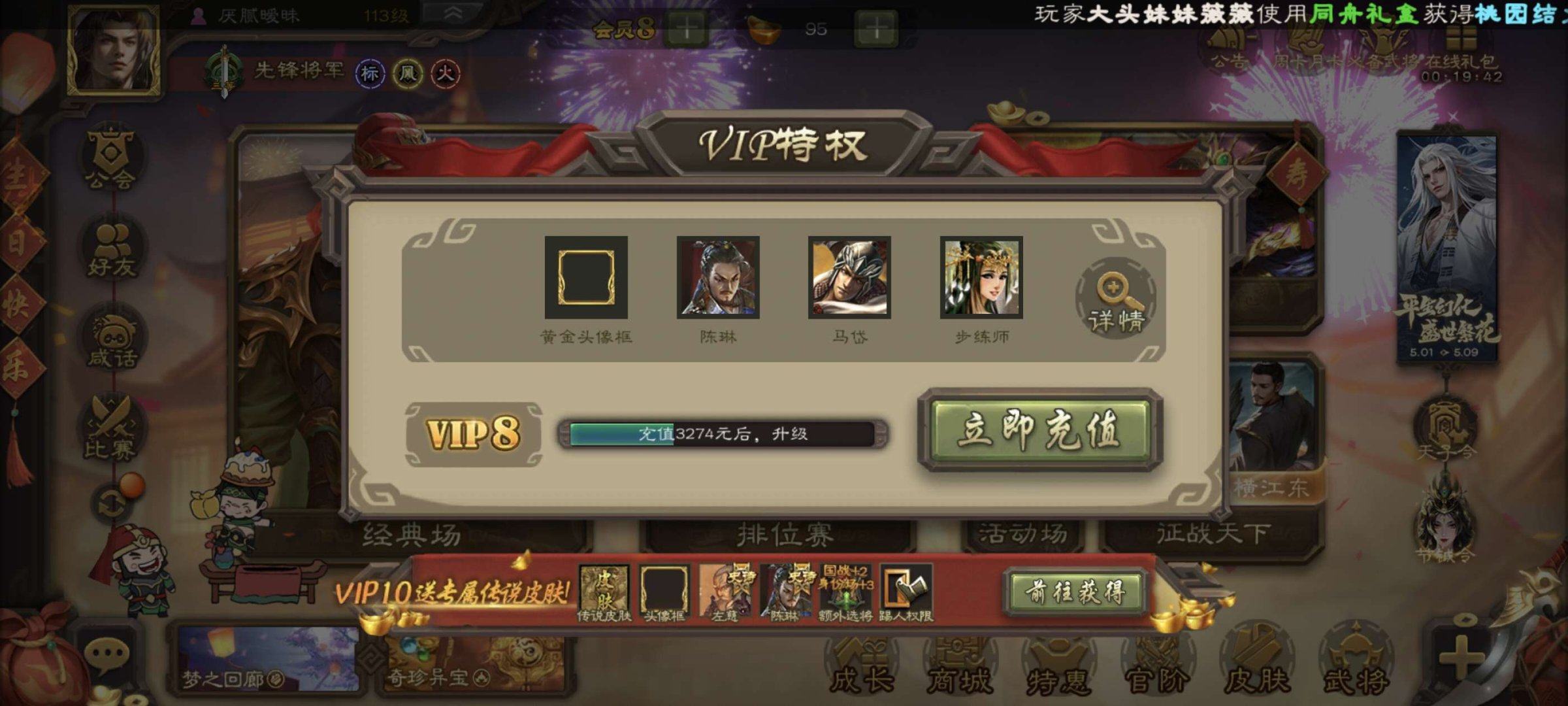 官阶: 先锋将军 亮点: 便宜