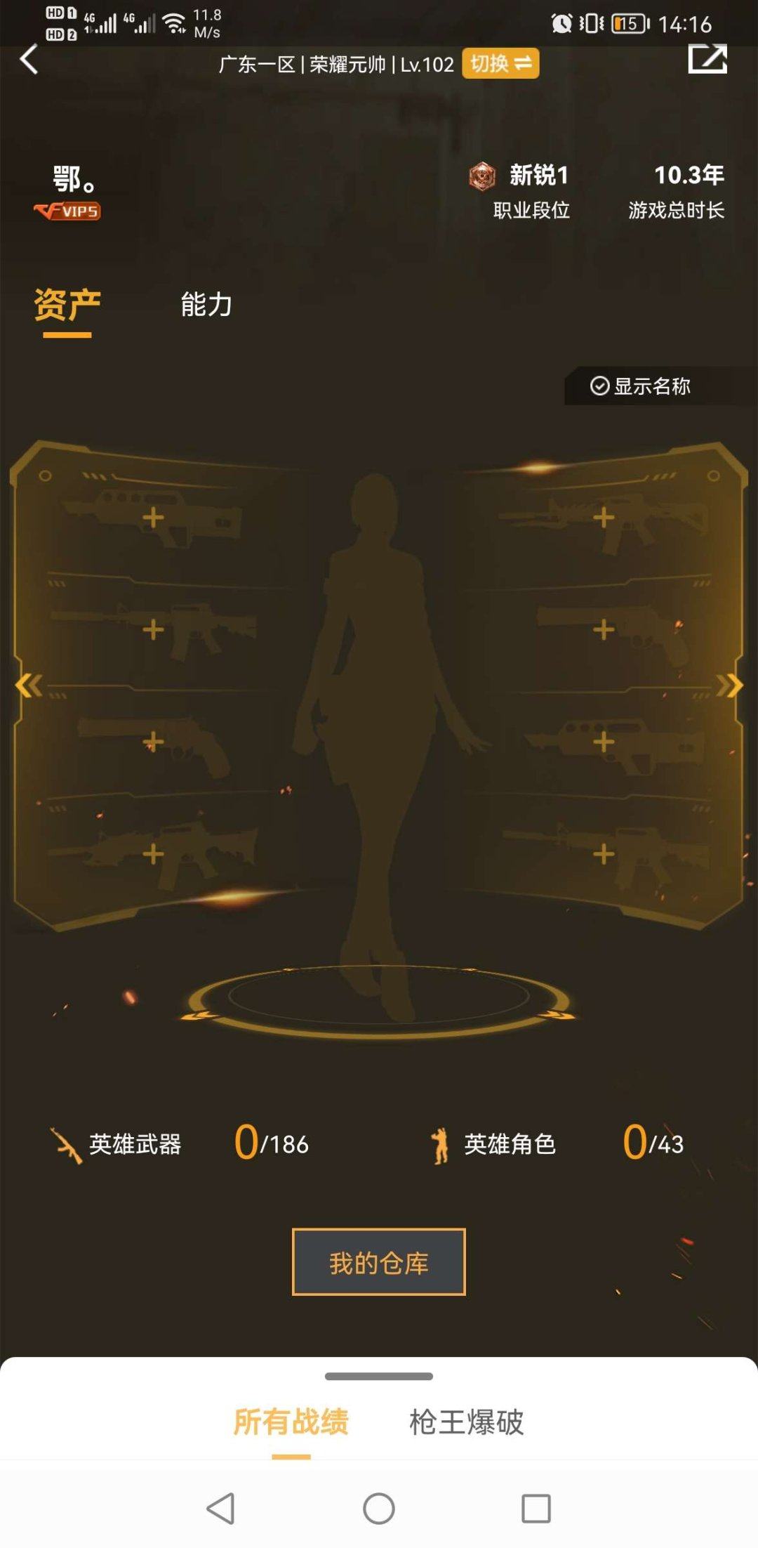 实名: 可修改 排位资格: 有 V武器数:...
